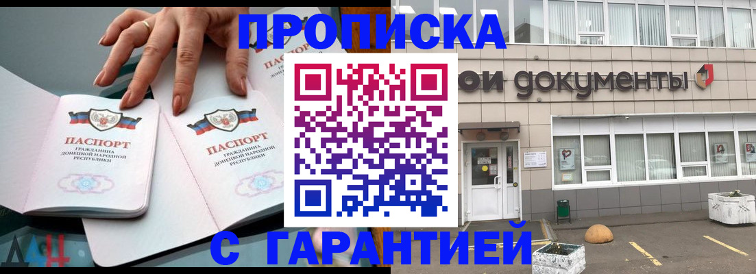 прописка паспорт в Балашове